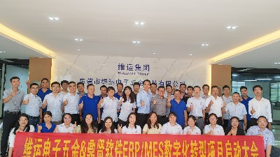 维运-2023数字化转型项目启动大会