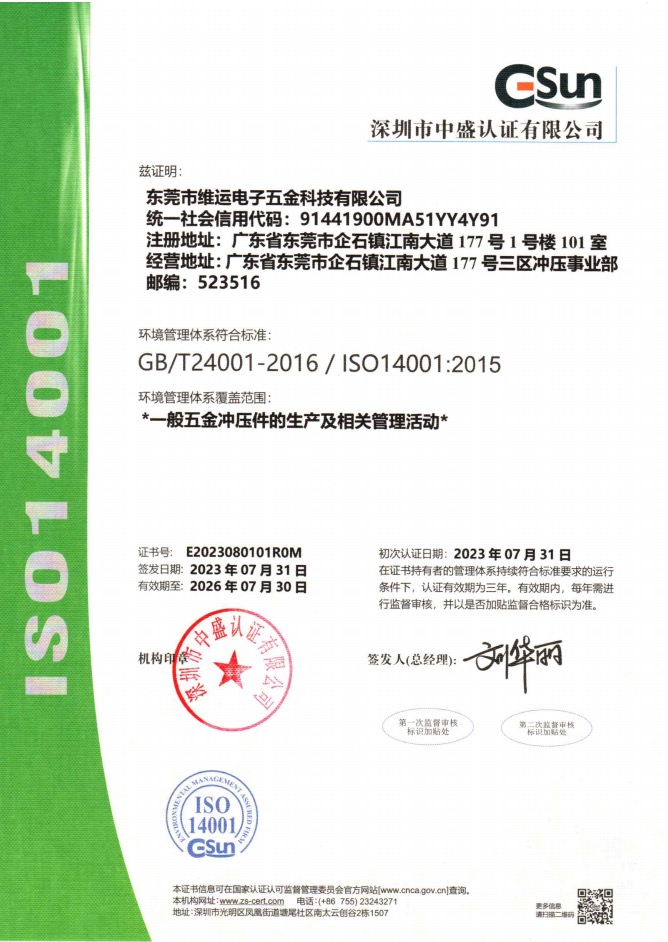 ISO14001认证证书