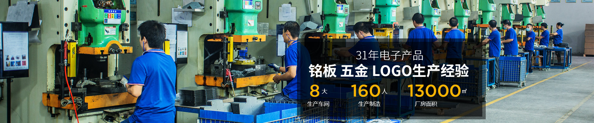 维运-31年电子产品 铭板，五金，LOGO生产经验