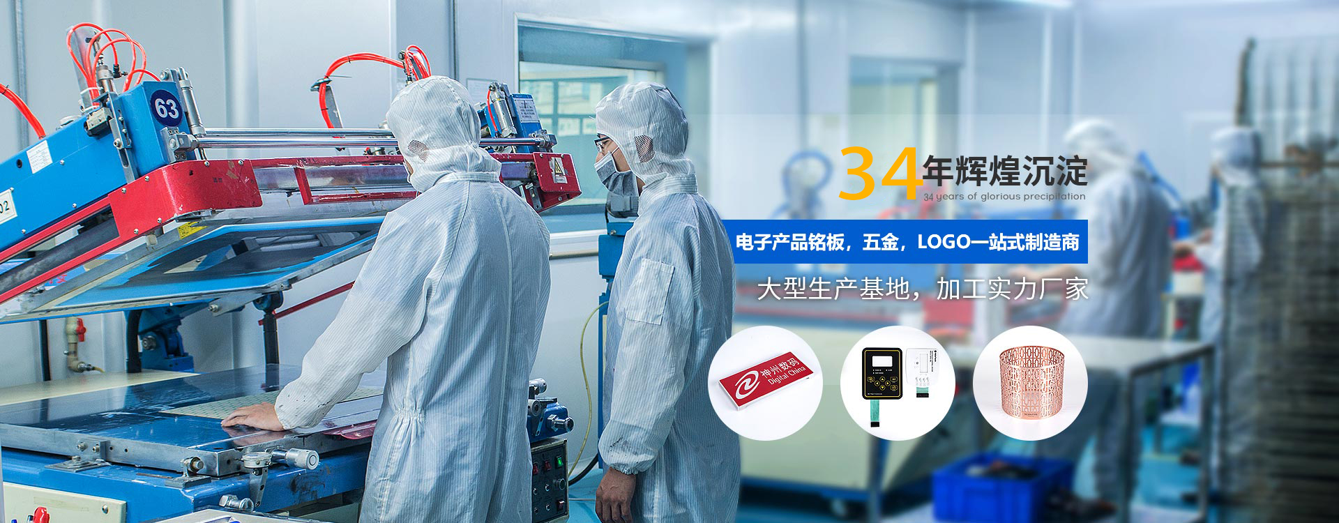 维运-电子产品 铭板，五金，LOGO一站式制造商